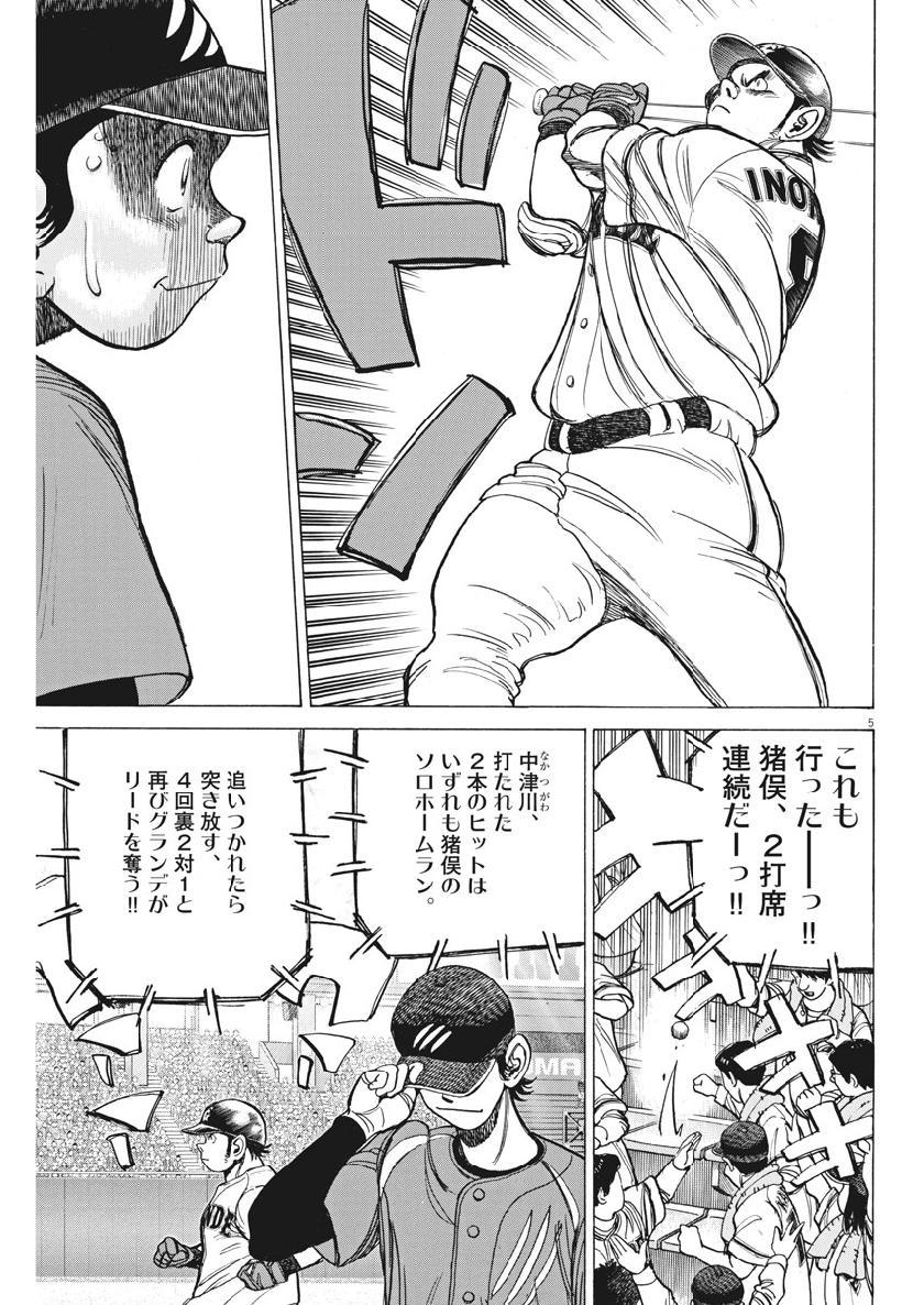 Wild Pitch!!! Chapter 140 5ページ