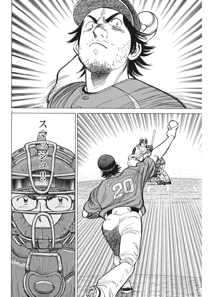 Wild Pitch!!! Chapter 140 6ページ