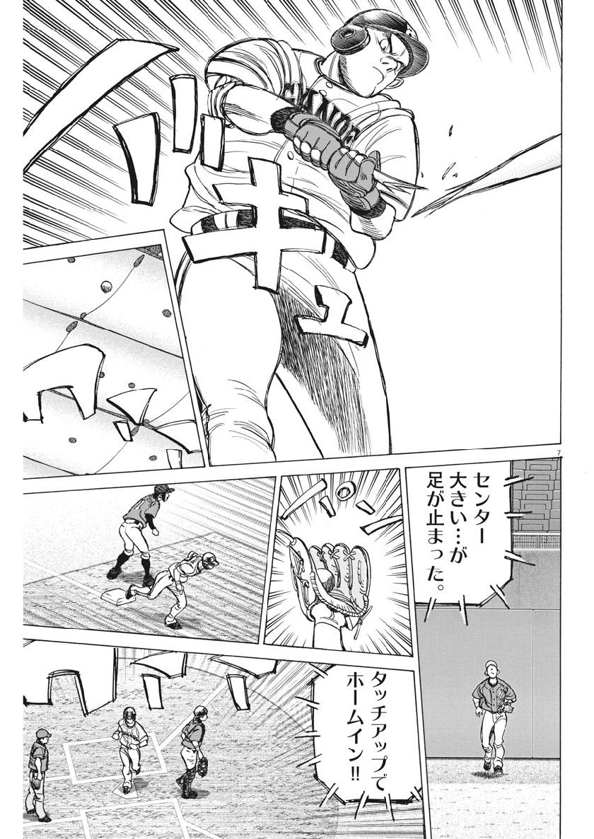 Wild Pitch!!! Chapter 140 7ページ
