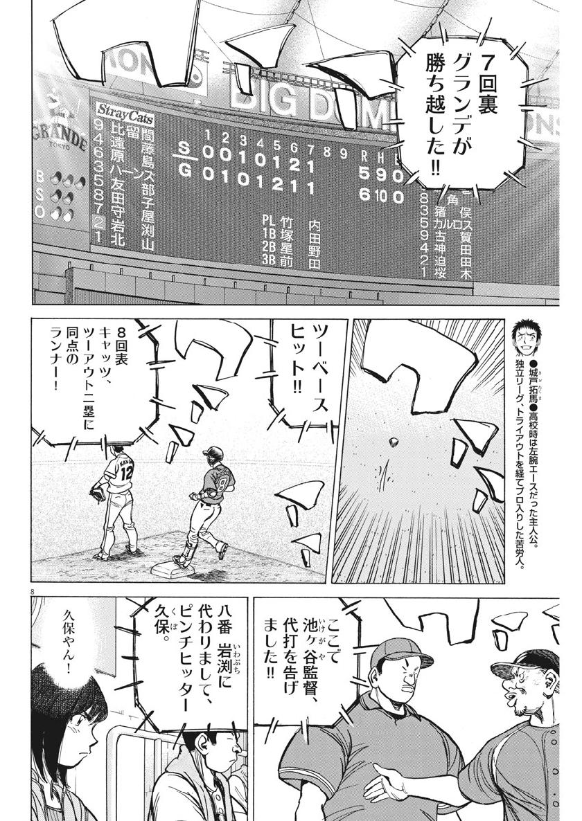 Wild Pitch!!! Chapter 140 8ページ