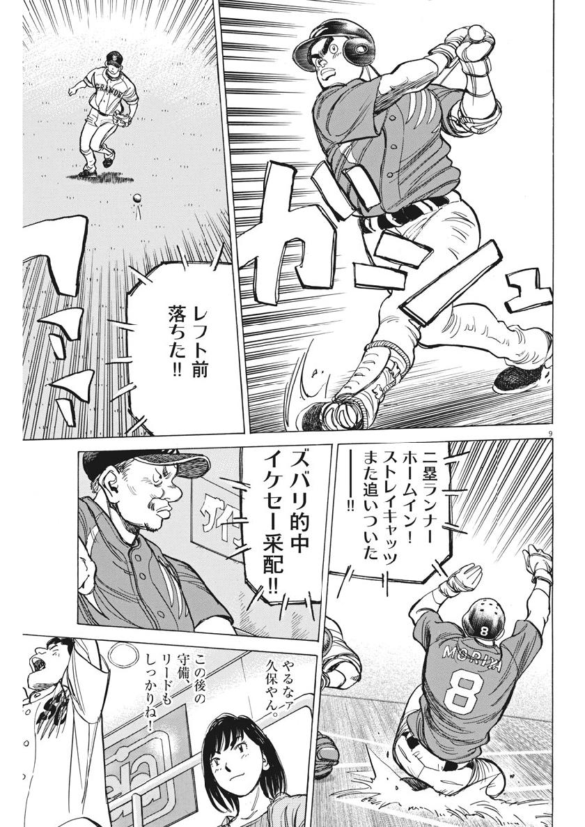 Wild Pitch!!! Chapter 140 9ページ