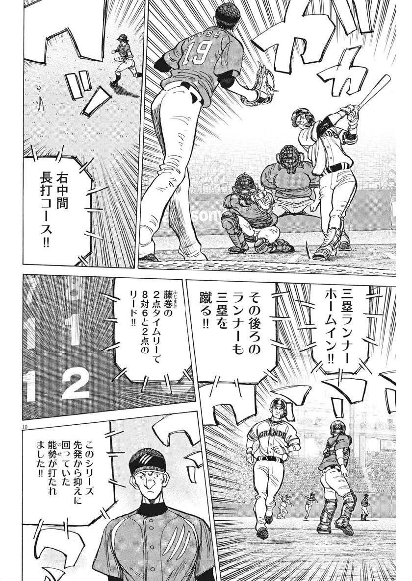 Wild Pitch!!! Chapter 140 10ページ