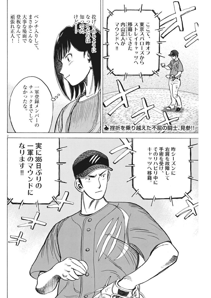 Wild Pitch!!! Chapter 141 2ページ