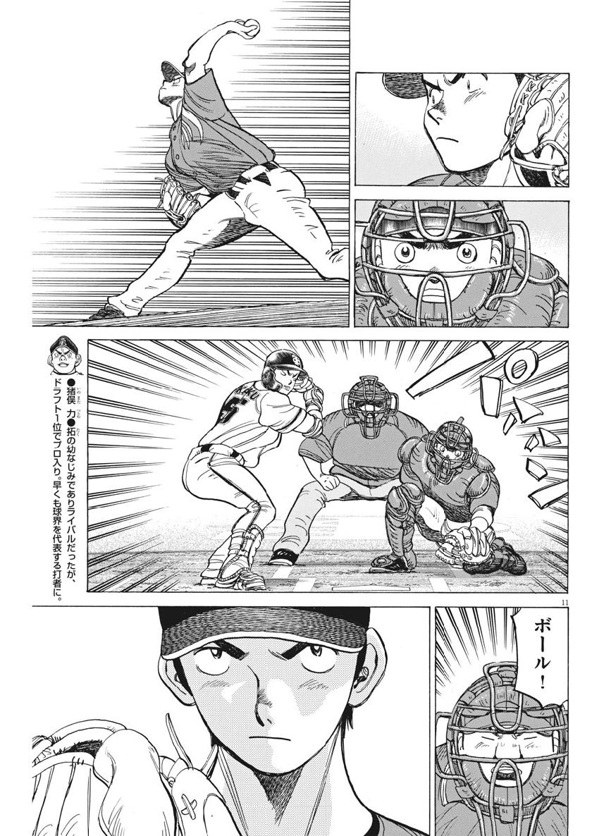 Wild Pitch!!! Chapter 141 11ページ