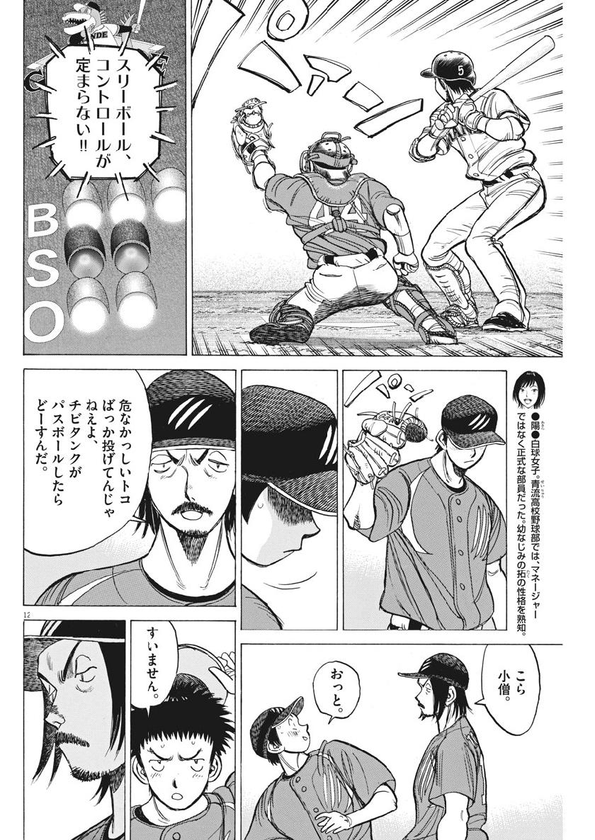 Wild Pitch!!! Chapter 141 12ページ