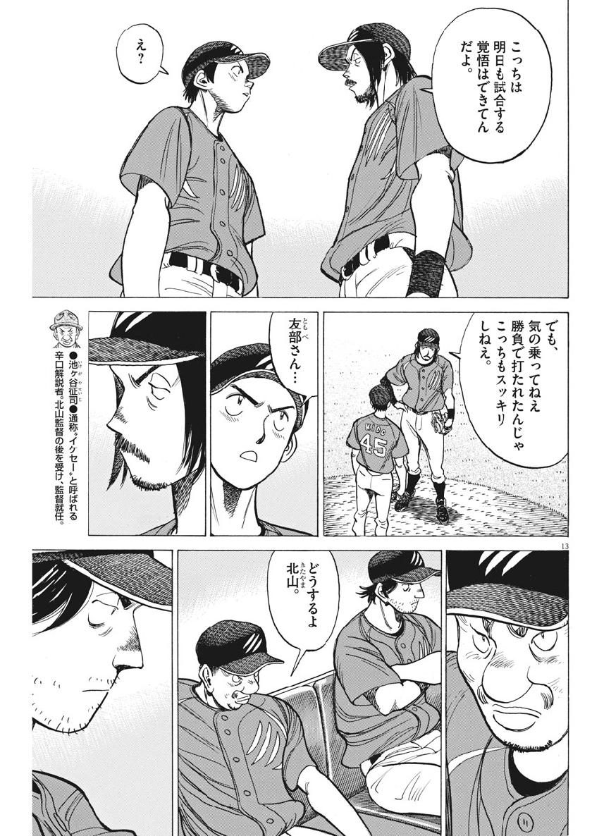 Wild Pitch!!! Chapter 141 13ページ
