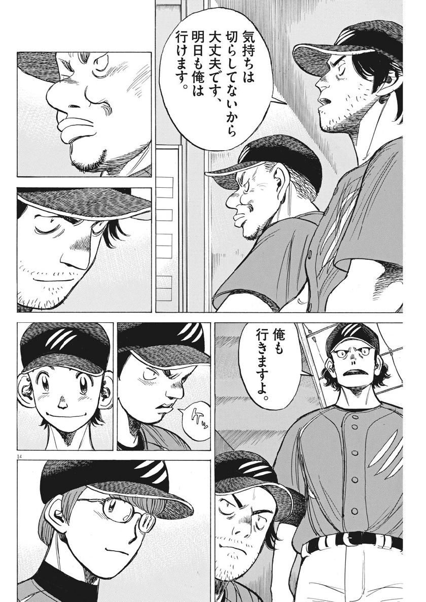 Wild Pitch!!! Chapter 141 14ページ
