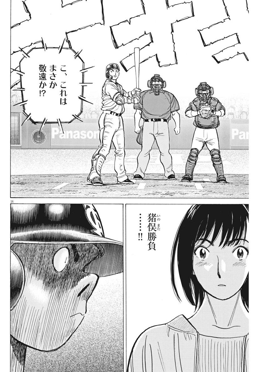 Wild Pitch!!! Chapter 141 16ページ