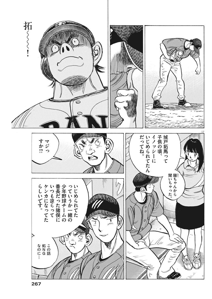 Wild Pitch!!! Chapter 141 17ページ
