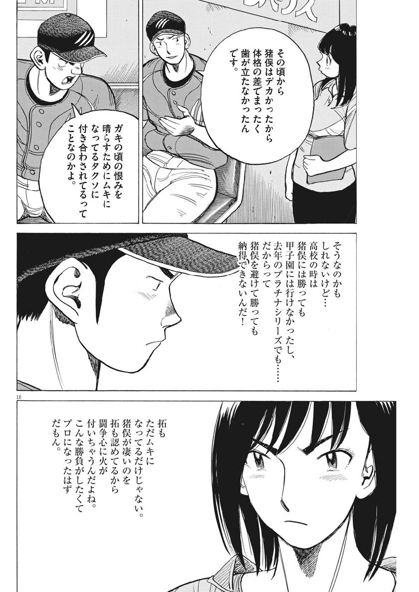 Wild Pitch!!! Chapter 141 18ページ
