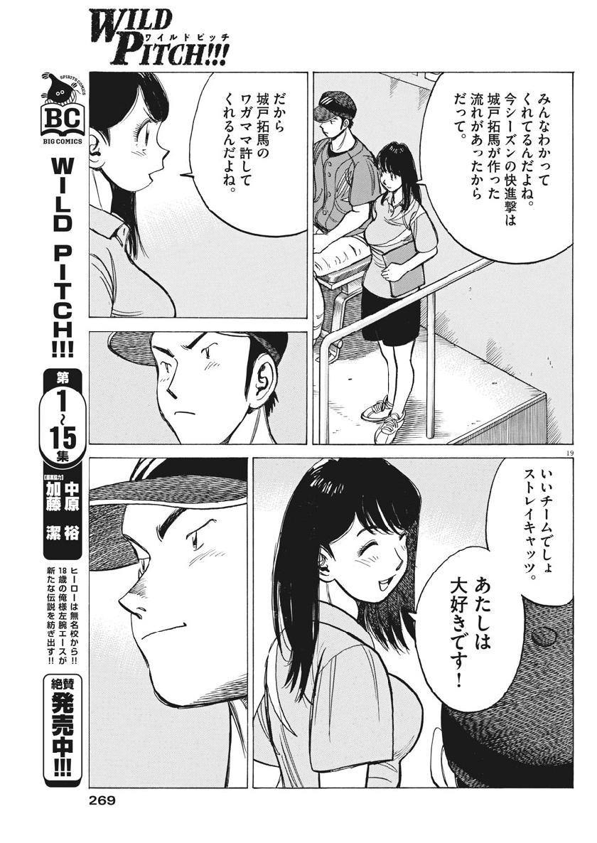 Wild Pitch!!! Chapter 141 19ページ