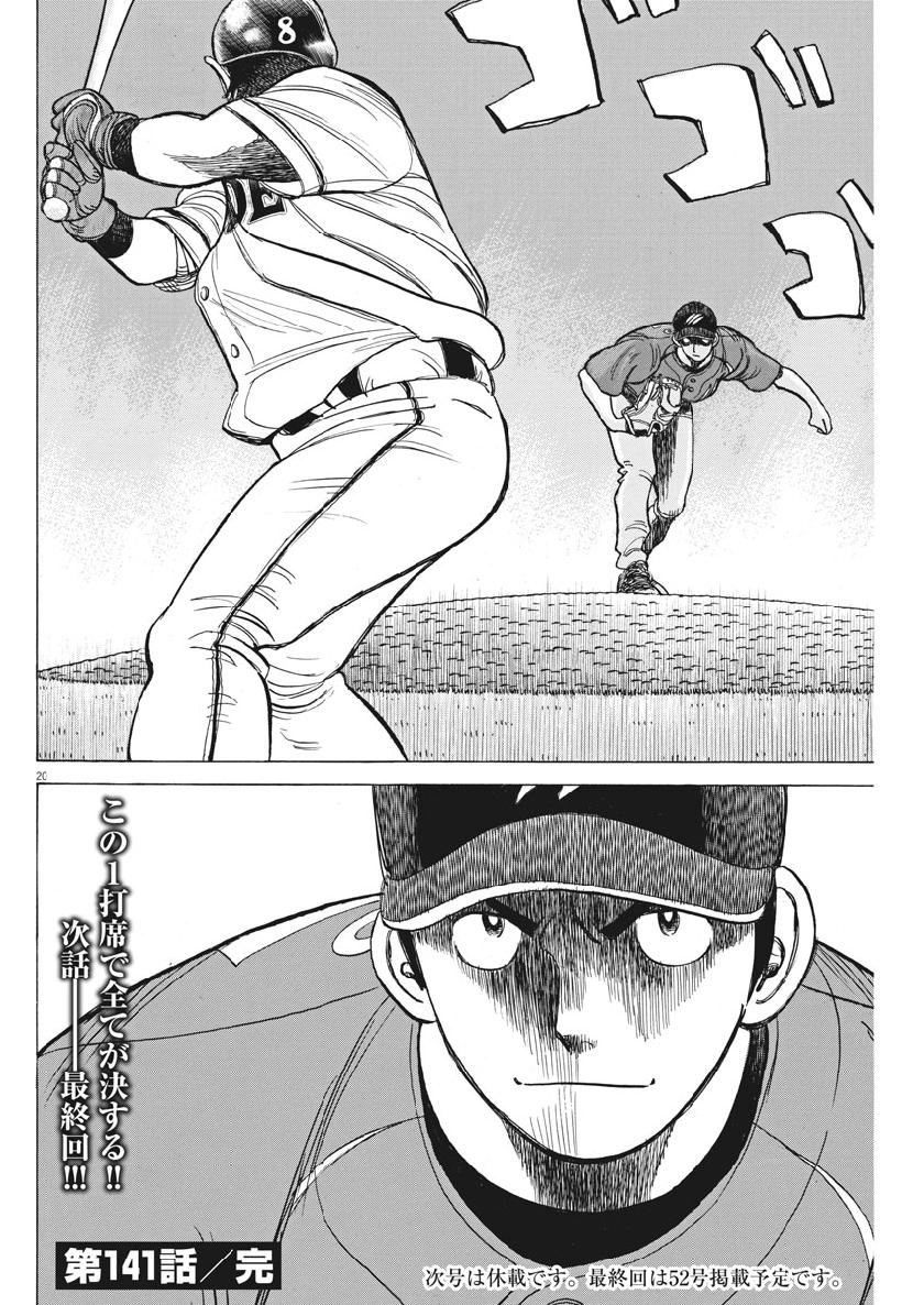 Wild Pitch!!! Chapter 141 20ページ