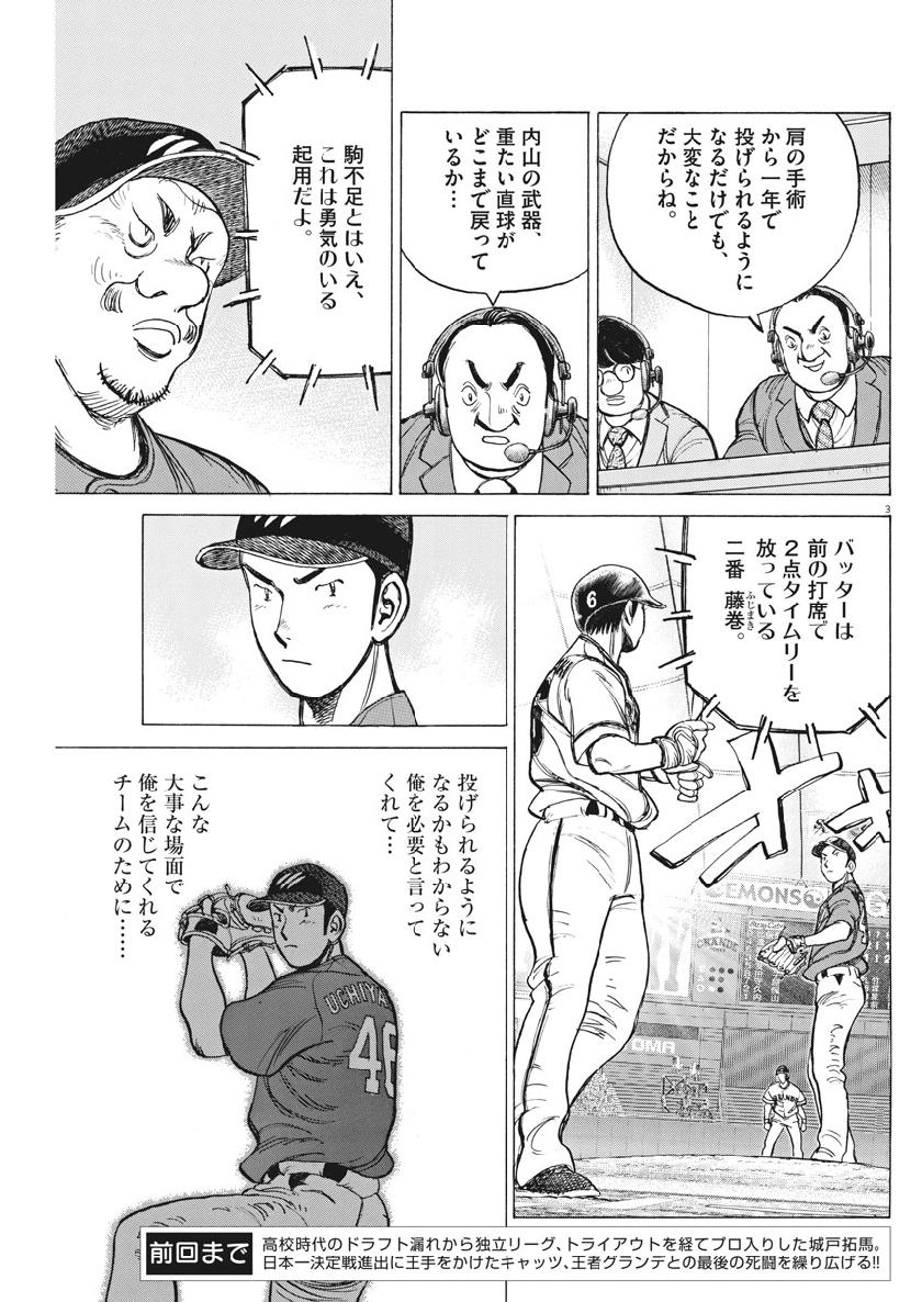 Wild Pitch!!! Chapter 141 3ページ