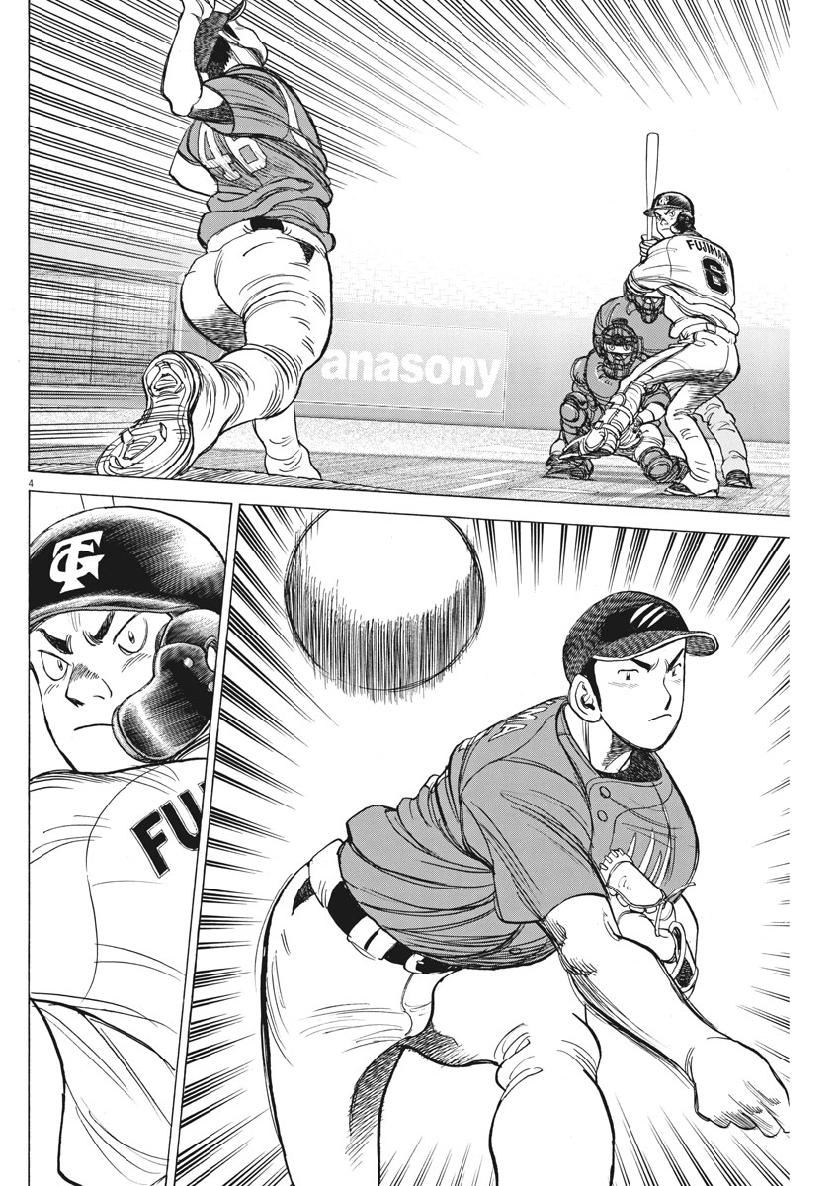 Wild Pitch!!! Chapter 141 4ページ