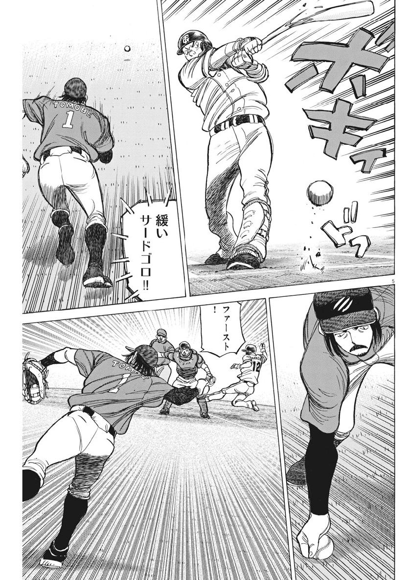 Wild Pitch!!! Chapter 141 5ページ