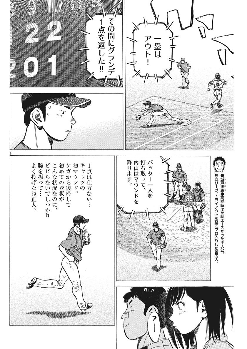 Wild Pitch!!! Chapter 141 6ページ