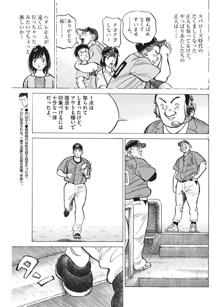 Wild Pitch!!! Chapter 141 7ページ