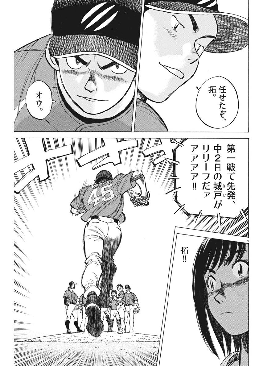 Wild Pitch!!! Chapter 141 9ページ