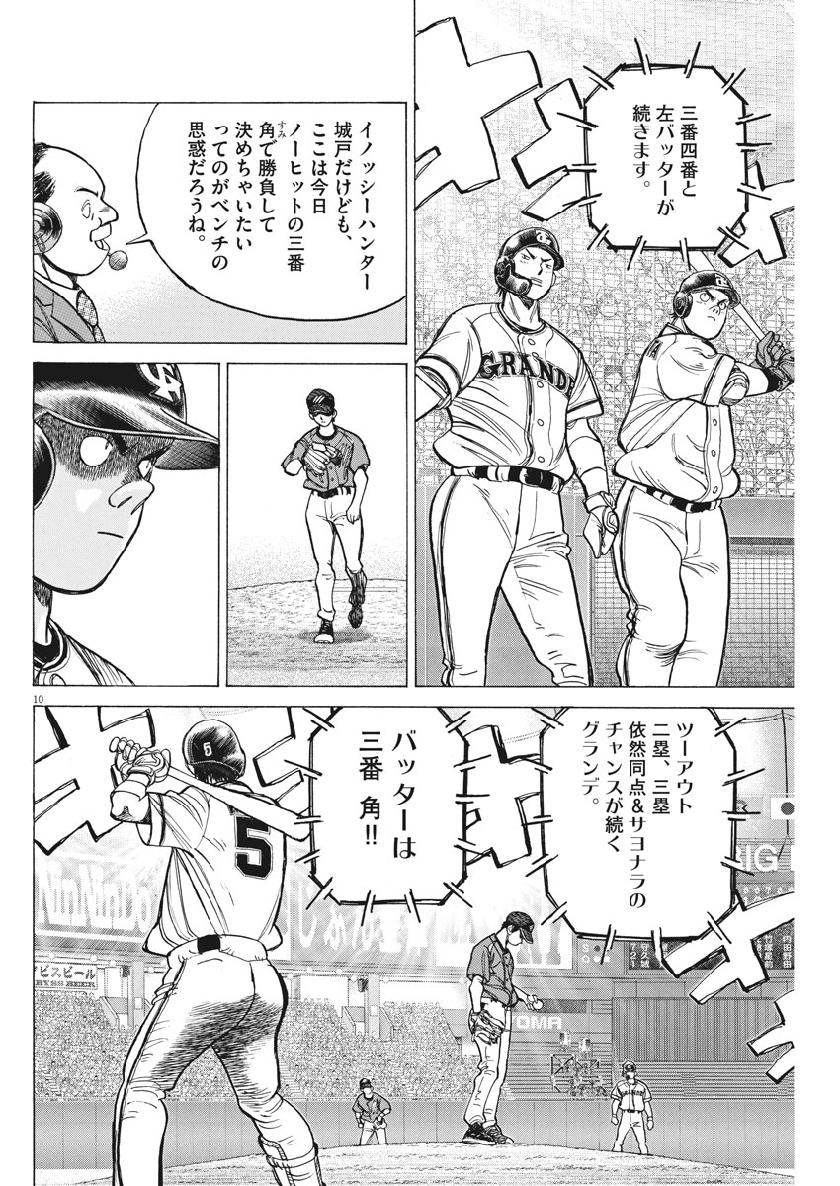 Wild Pitch!!! Chapter 141 10ページ
