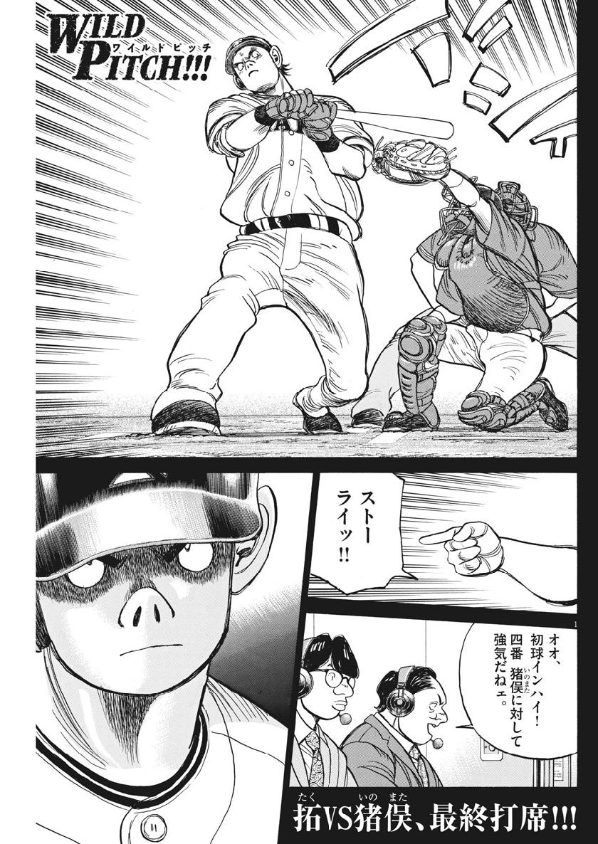 Wild Pitch!!! Chapter 142 1ページ