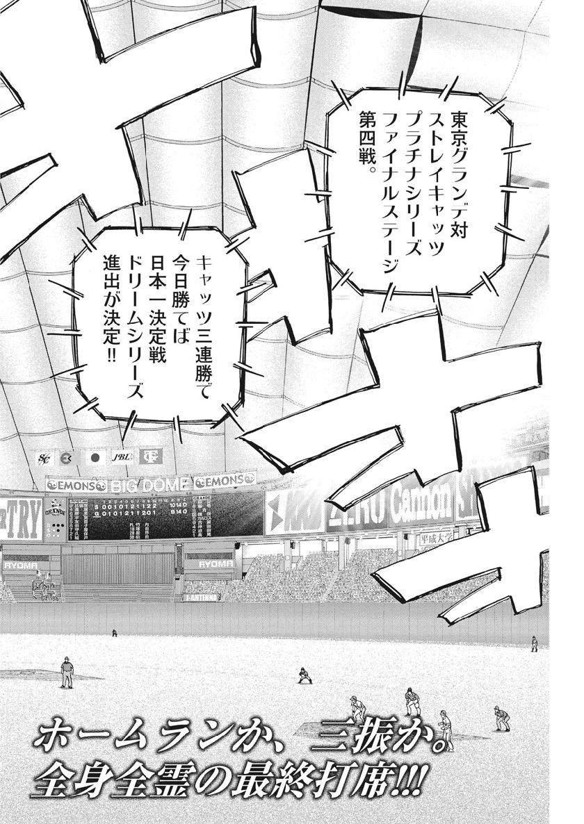 Wild Pitch!!! Chapter 142 2ページ