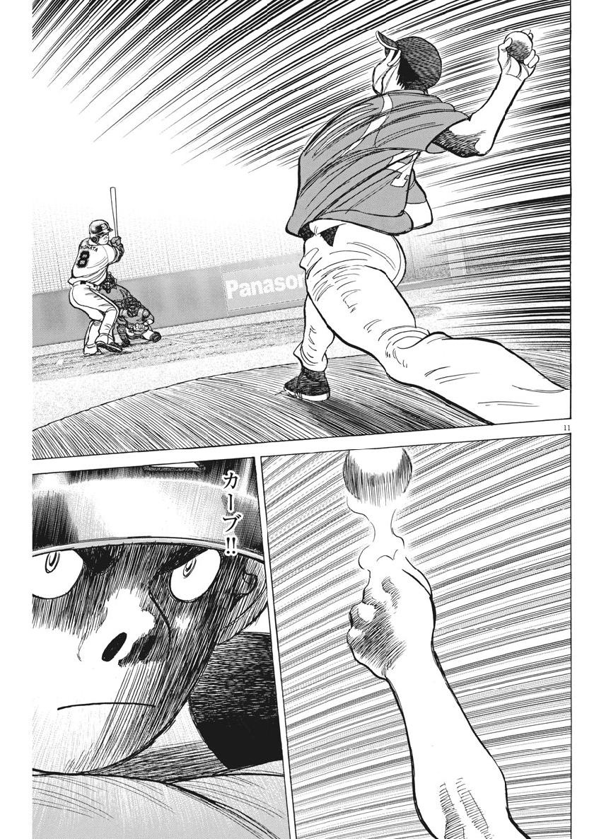 Wild Pitch!!! Chapter 142 11ページ