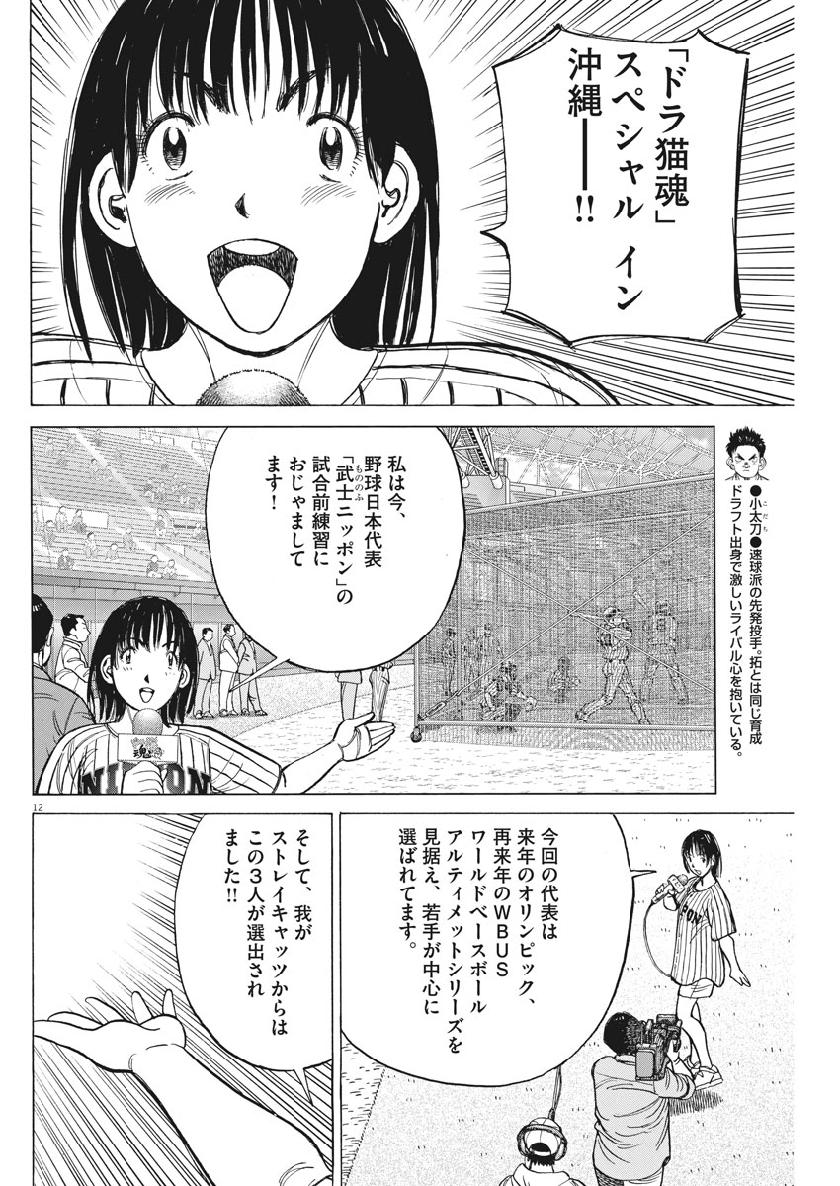 Wild Pitch!!! Chapter 142 12ページ