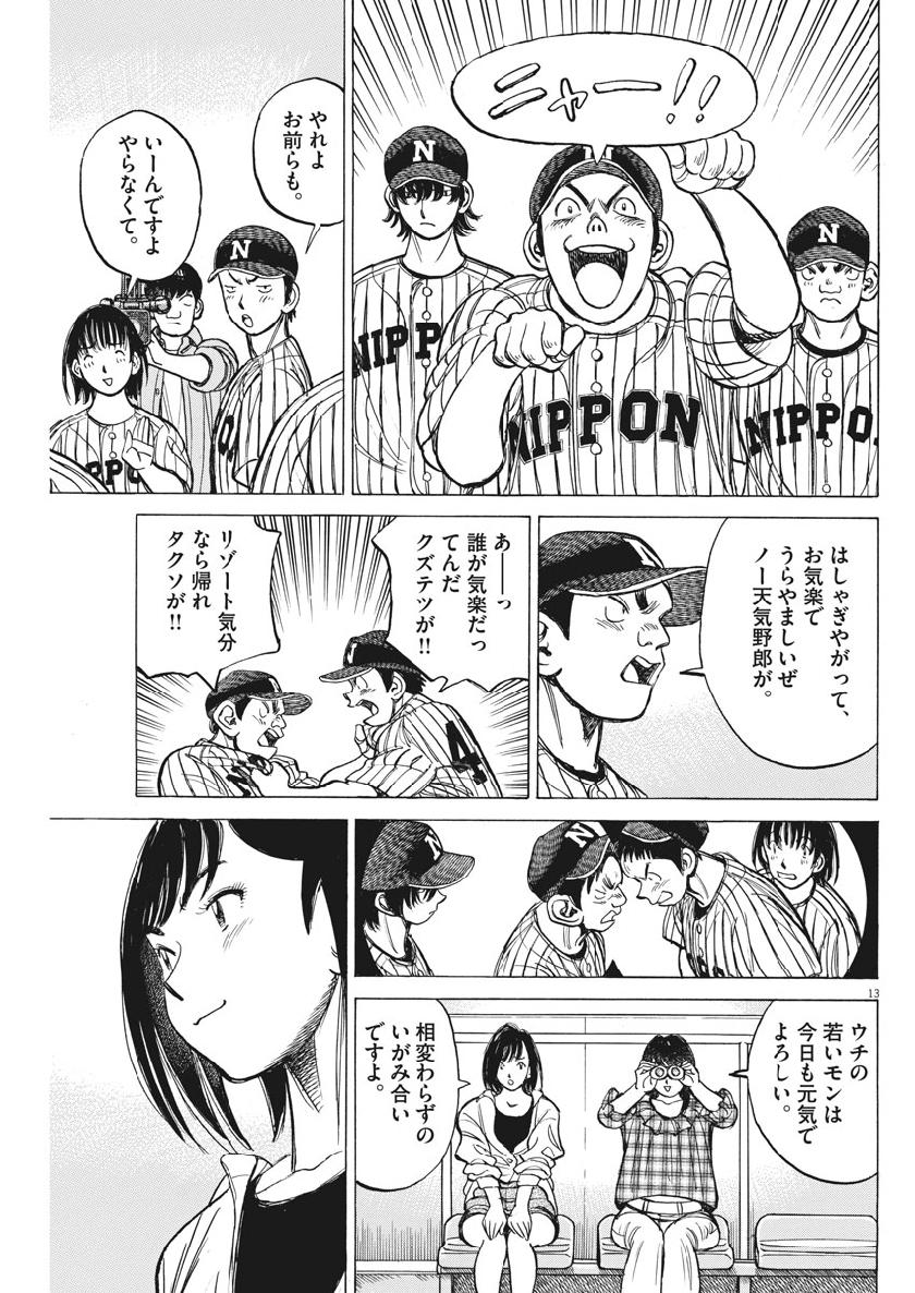 Wild Pitch!!! Chapter 142 13ページ