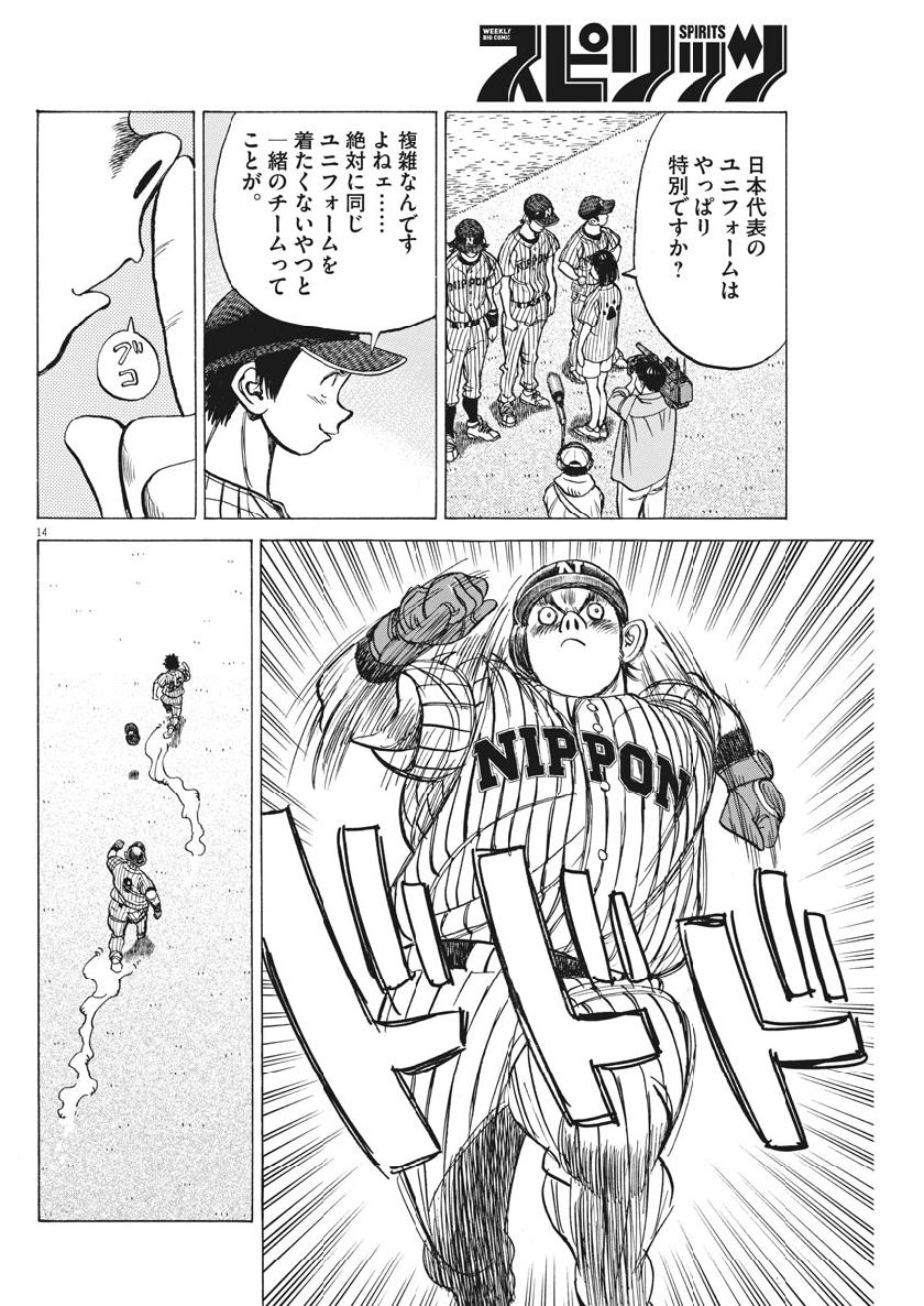 Wild Pitch!!! Chapter 142 14ページ