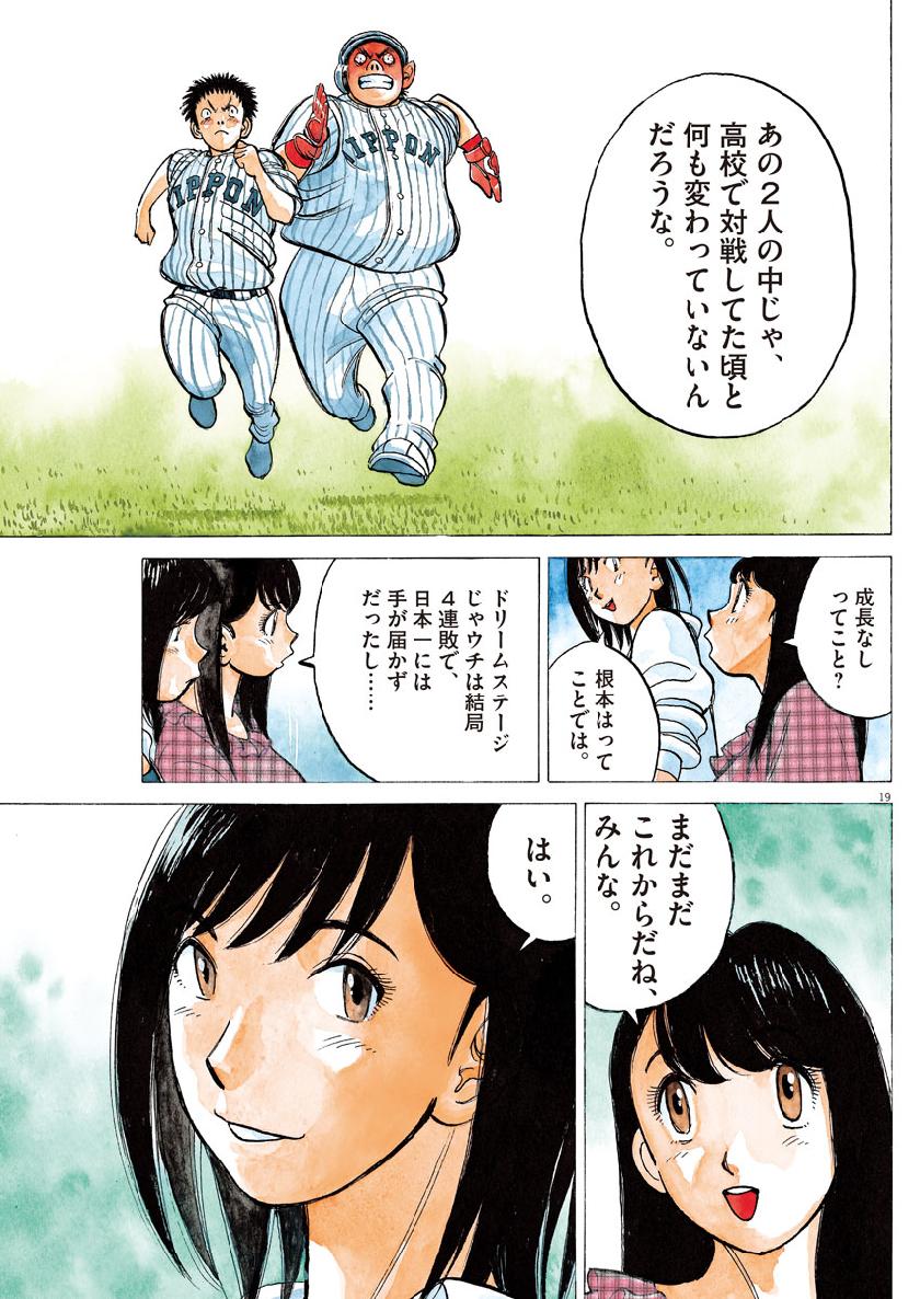 Wild Pitch!!! Chapter 142 19ページ