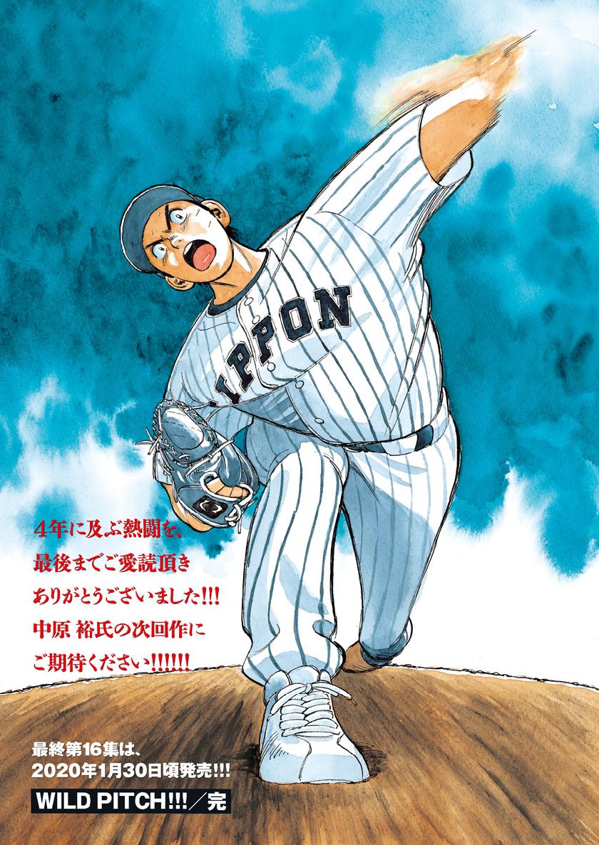 Wild Pitch!!! Chapter 142 20ページ