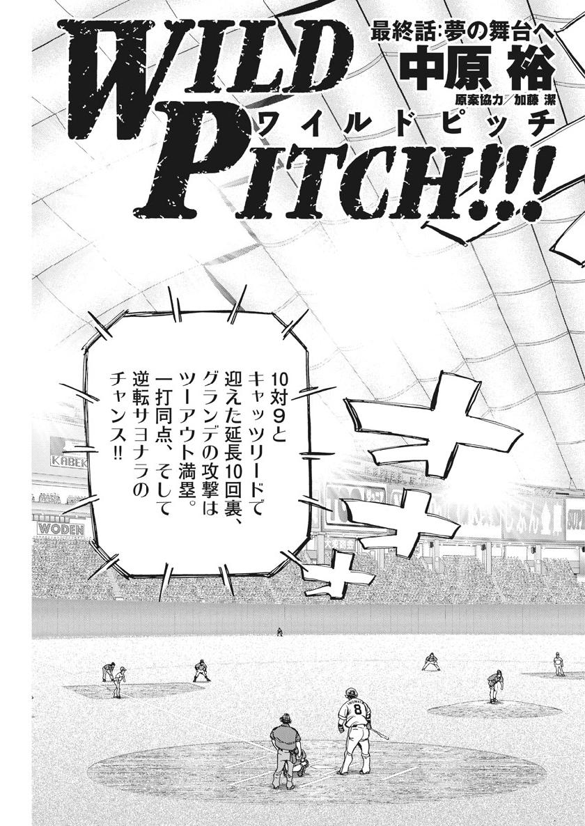 Wild Pitch!!! Chapter 142 3ページ