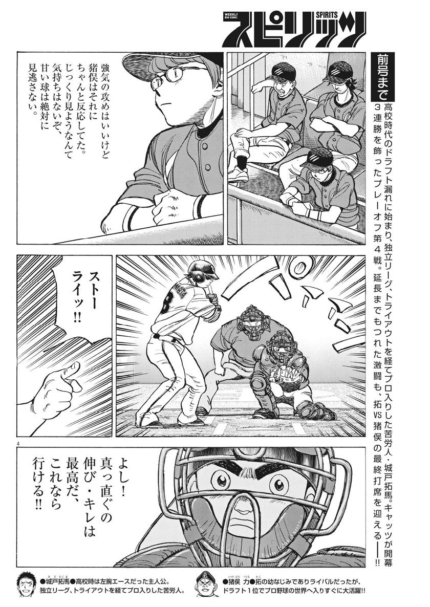 Wild Pitch!!! Chapter 142 4ページ