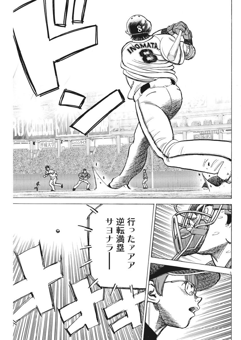 Wild Pitch!!! Chapter 142 5ページ