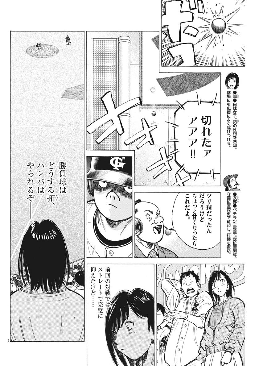 Wild Pitch!!! Chapter 142 6ページ