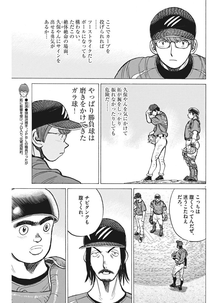Wild Pitch!!! Chapter 142 7ページ