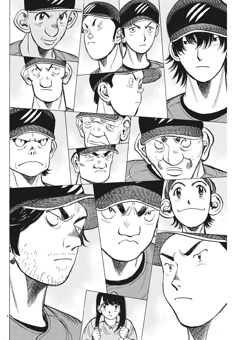 Wild Pitch!!! Chapter 142 8ページ