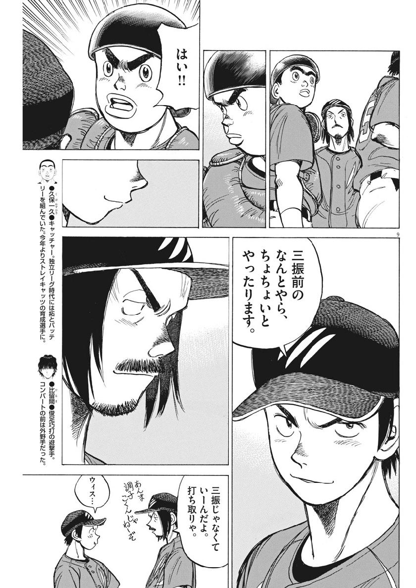 Wild Pitch!!! Chapter 142 9ページ
