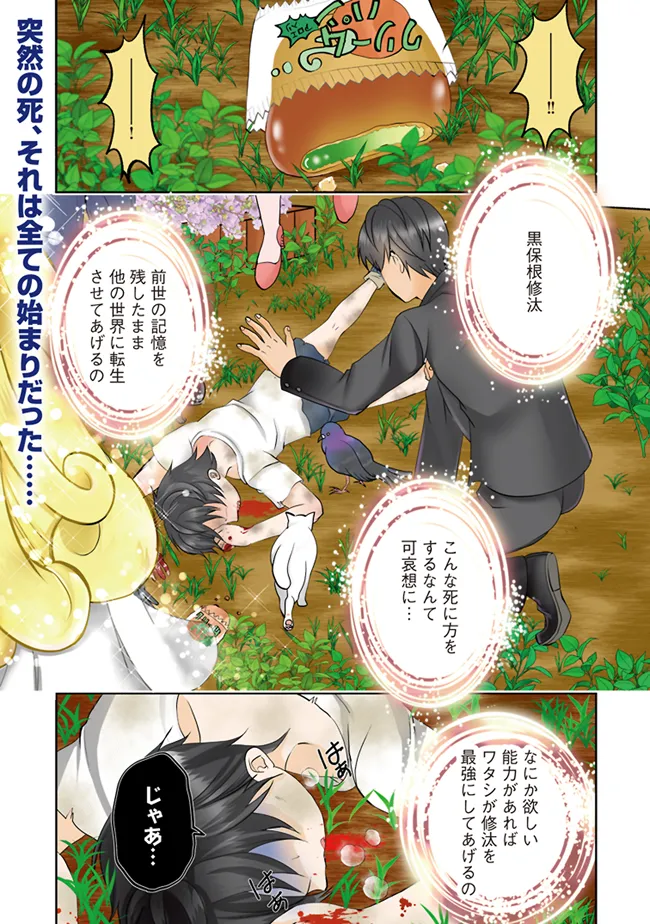 Dungeon de Bocchi Meshi Shitetara Saikyou no SSS Rank Boukensha ni Natteta. Chapter 1 1ページ