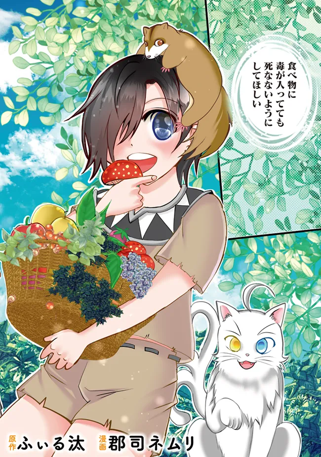 Dungeon de Bocchi Meshi Shitetara Saikyou no SSS Rank Boukensha ni Natteta. Chapter 1 2ページ