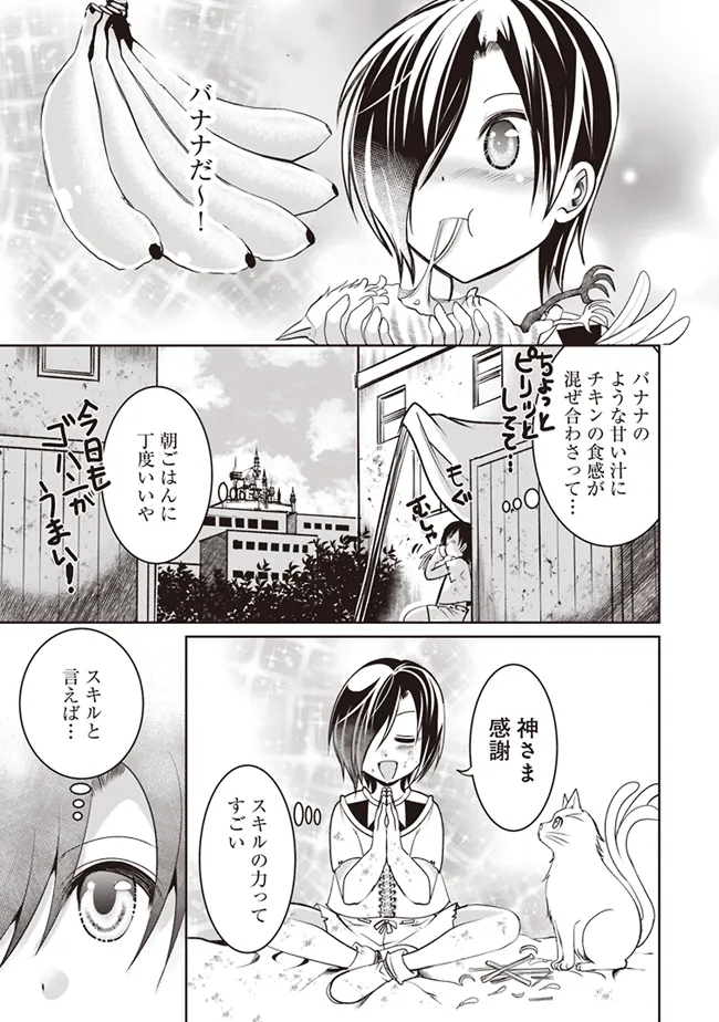 Dungeon de Bocchi Meshi Shitetara Saikyou no SSS Rank Boukensha ni Natteta. Chapter 1 11ページ