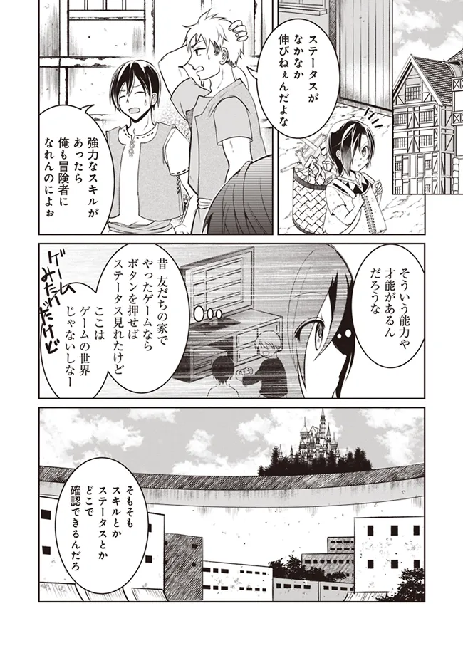 Dungeon de Bocchi Meshi Shitetara Saikyou no SSS Rank Boukensha ni Natteta. Chapter 1 12ページ