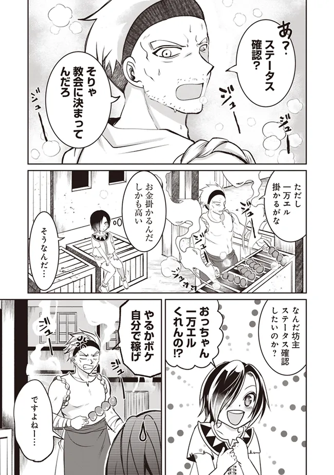 Dungeon de Bocchi Meshi Shitetara Saikyou no SSS Rank Boukensha ni Natteta. Chapter 1 13ページ