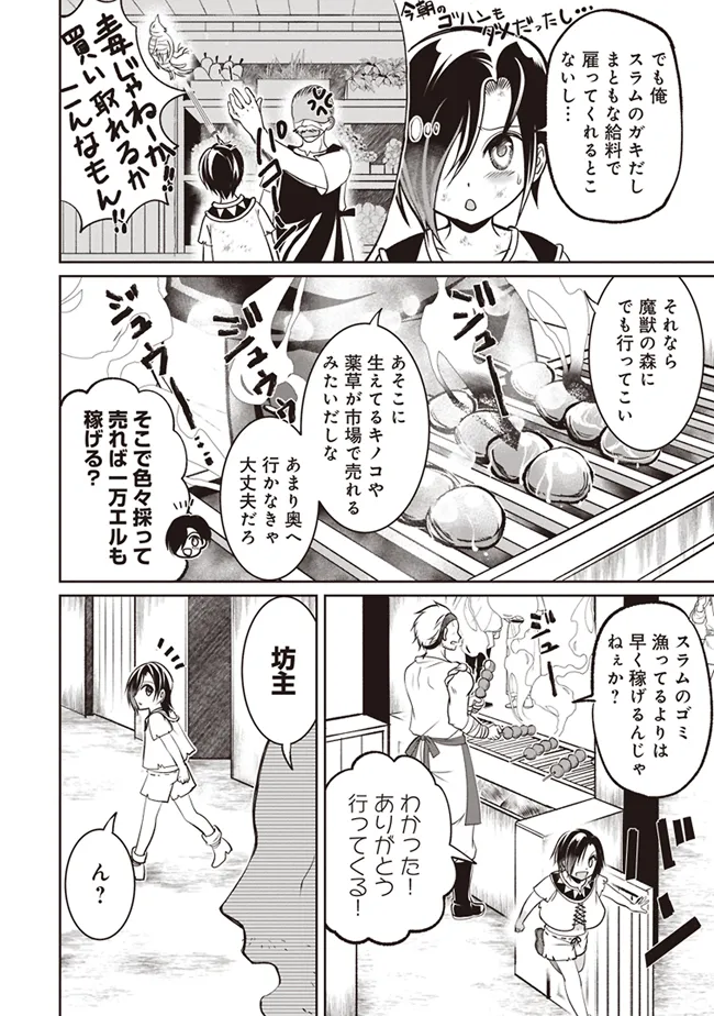 Dungeon de Bocchi Meshi Shitetara Saikyou no SSS Rank Boukensha ni Natteta. Chapter 1 14ページ