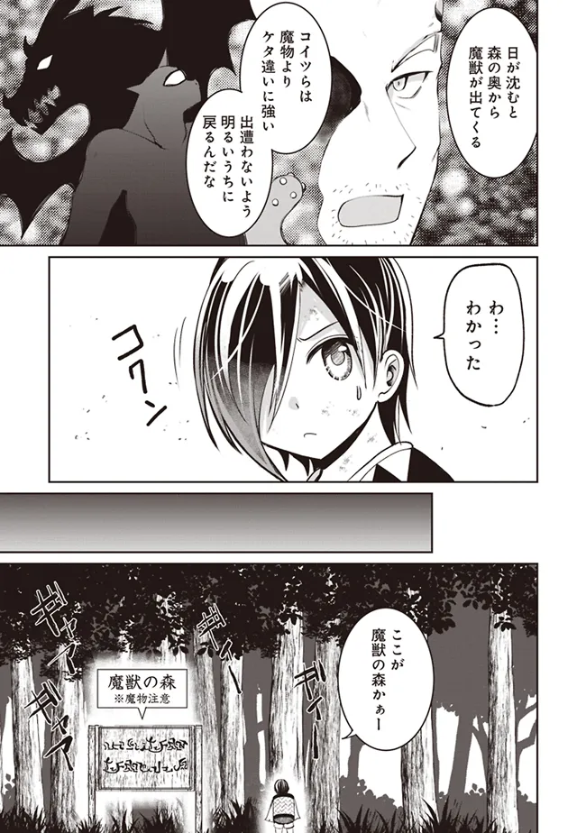 Dungeon de Bocchi Meshi Shitetara Saikyou no SSS Rank Boukensha ni Natteta. Chapter 1 15ページ