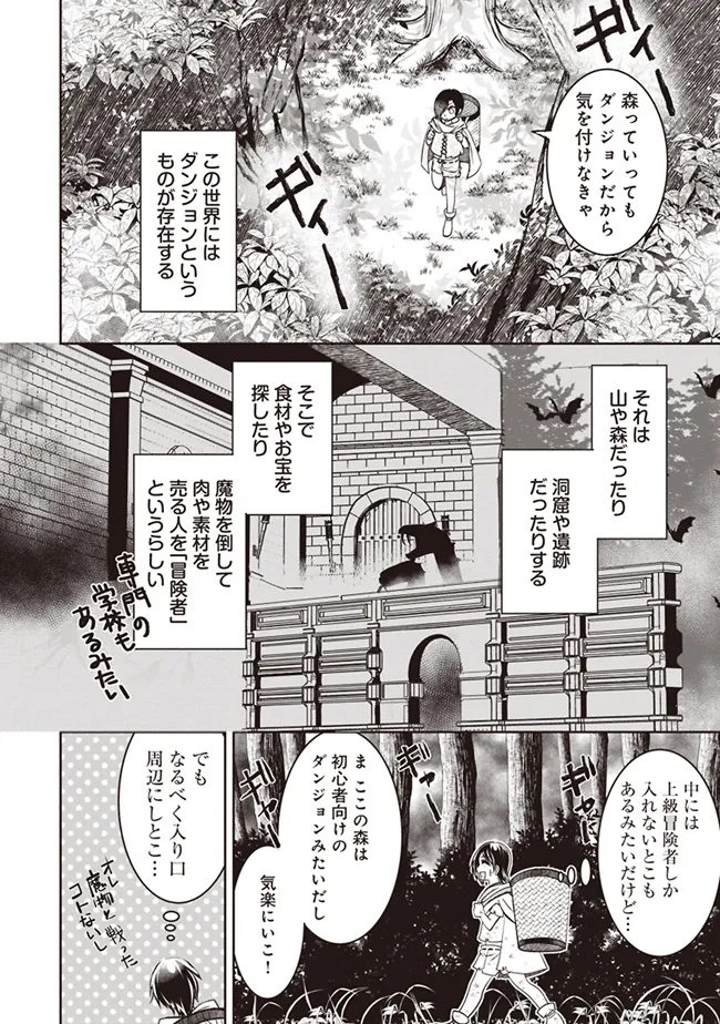 Dungeon de Bocchi Meshi Shitetara Saikyou no SSS Rank Boukensha ni Natteta. Chapter 1 16ページ