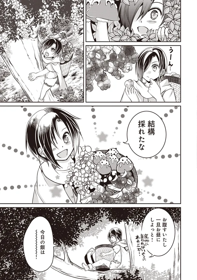 Dungeon de Bocchi Meshi Shitetara Saikyou no SSS Rank Boukensha ni Natteta. Chapter 1 17ページ