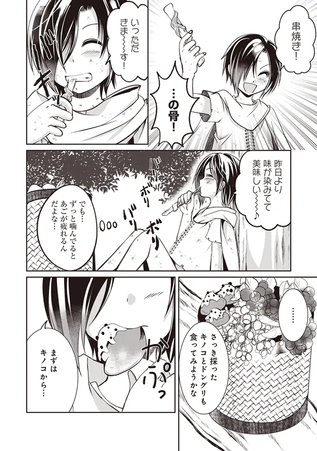 Dungeon de Bocchi Meshi Shitetara Saikyou no SSS Rank Boukensha ni Natteta. Chapter 1 18ページ