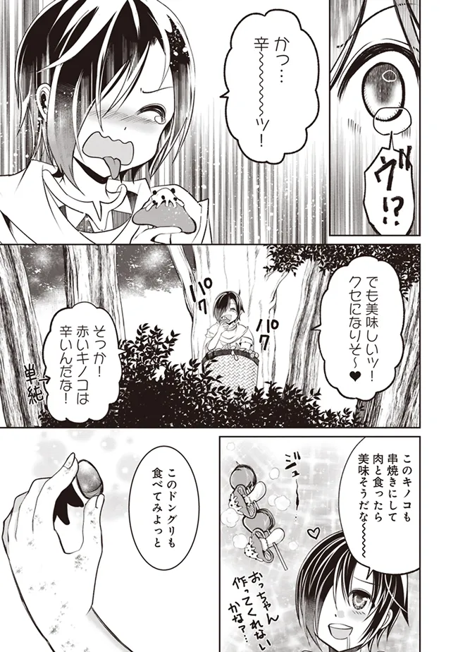 Dungeon de Bocchi Meshi Shitetara Saikyou no SSS Rank Boukensha ni Natteta. Chapter 1 19ページ