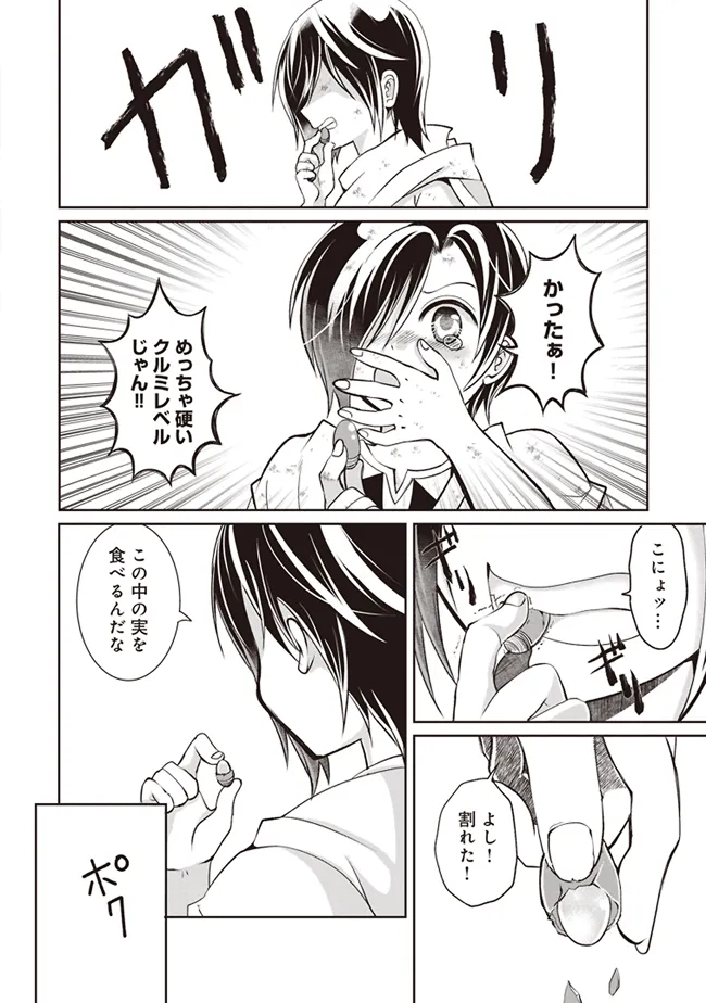Dungeon de Bocchi Meshi Shitetara Saikyou no SSS Rank Boukensha ni Natteta. Chapter 1 20ページ